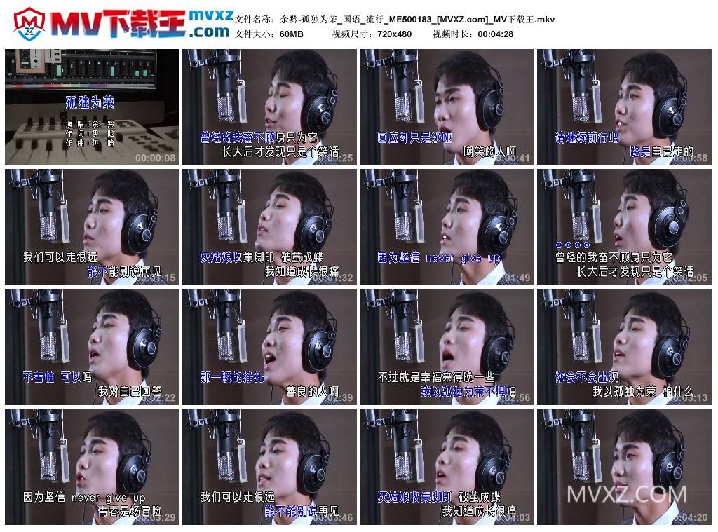 余黔-孤独为荣_国语_流行_ME500183